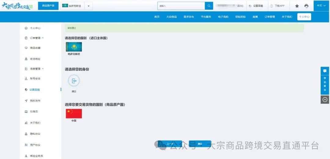 出口系统国籍选择.png