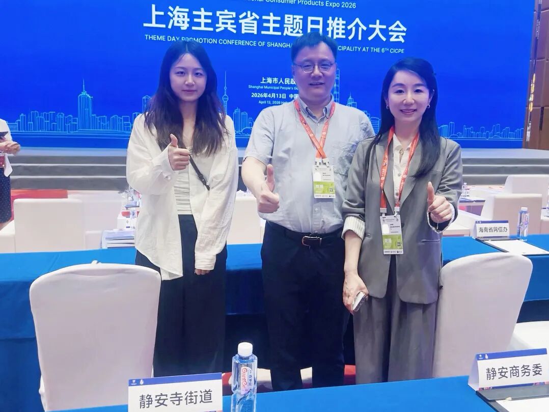 医疗展会要怎么招商乘展会东风 聚产业动能——静安寺街道赴海口第六届消博会、武汉世界大健康博览会开展招商活动_https://www.jmylbn.com_新闻资讯_第4张