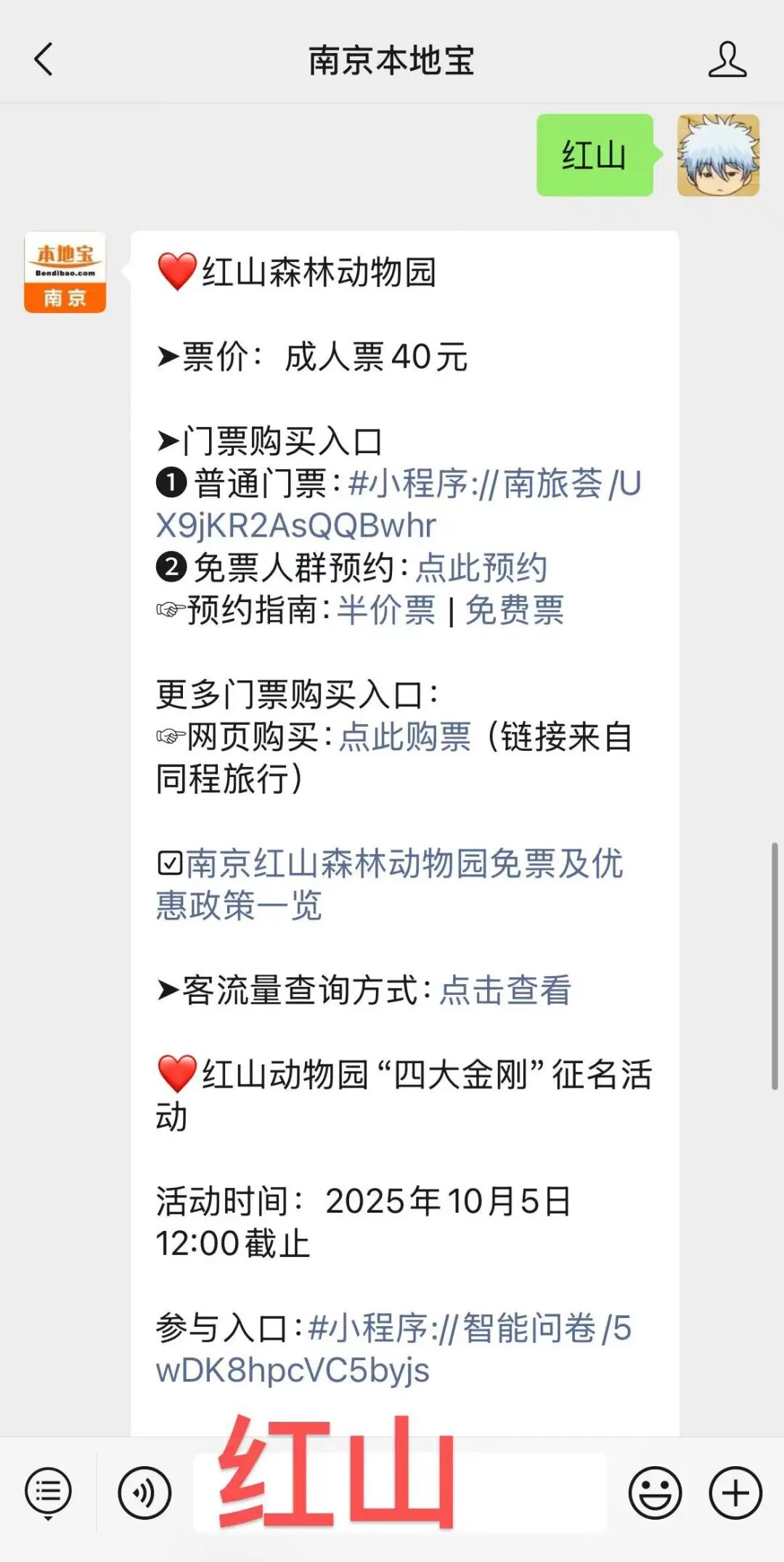 红山动物园门票涨价