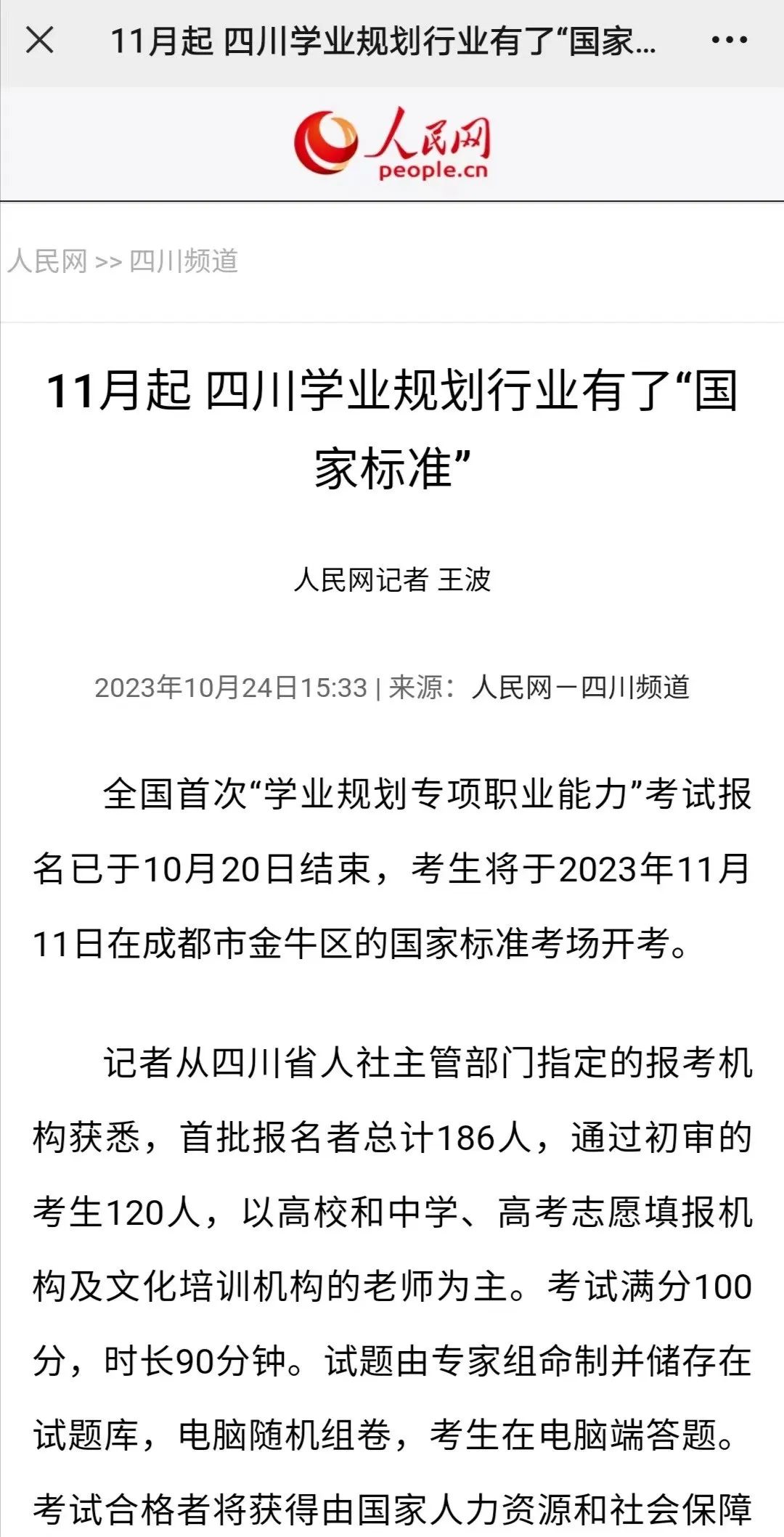 四川填寫高考志愿時間_2024年四川高考志愿填報時間及填報指南_高考志愿填報截止日期四川