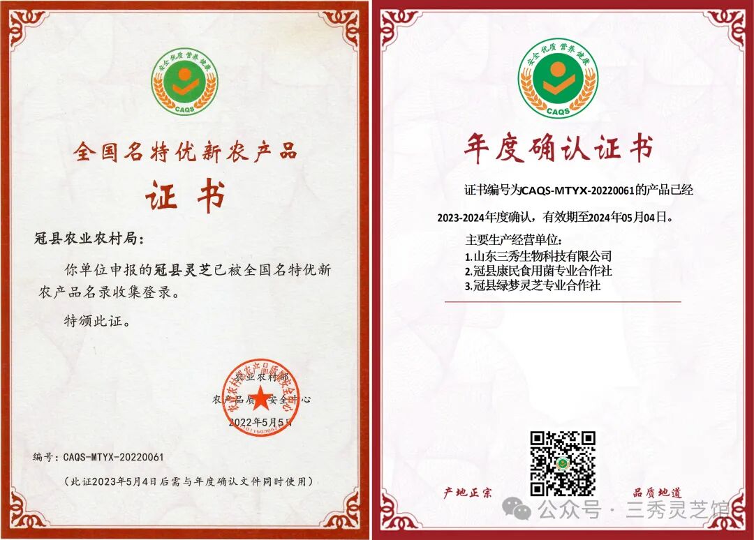 三秀生物科技有限公司