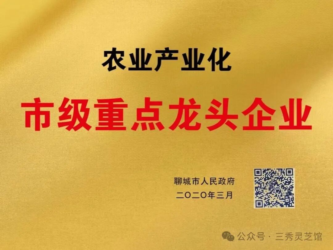 三秀生物科技有限公司