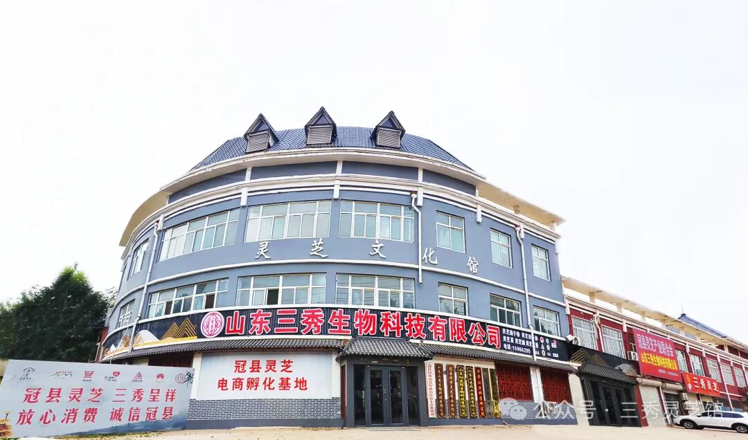 三秀生物科技有限公司