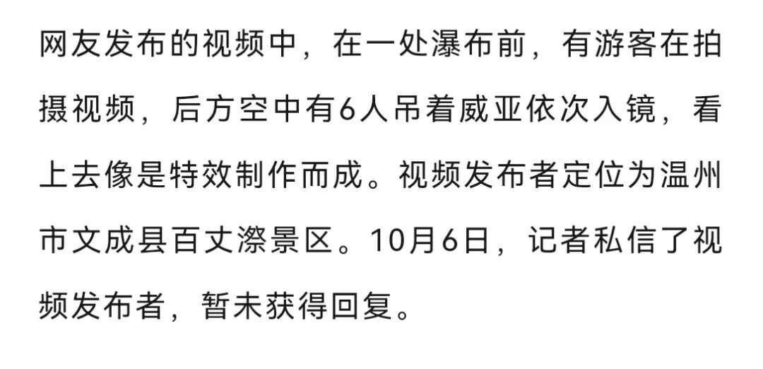 女生拍照吊威亚游客入镜似5毛特效