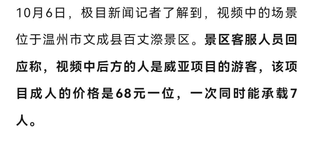 女生拍照吊威亚游客入镜似5毛特效,女生瀑布前拍视频，空中突然飘来一排人，景区客服：..