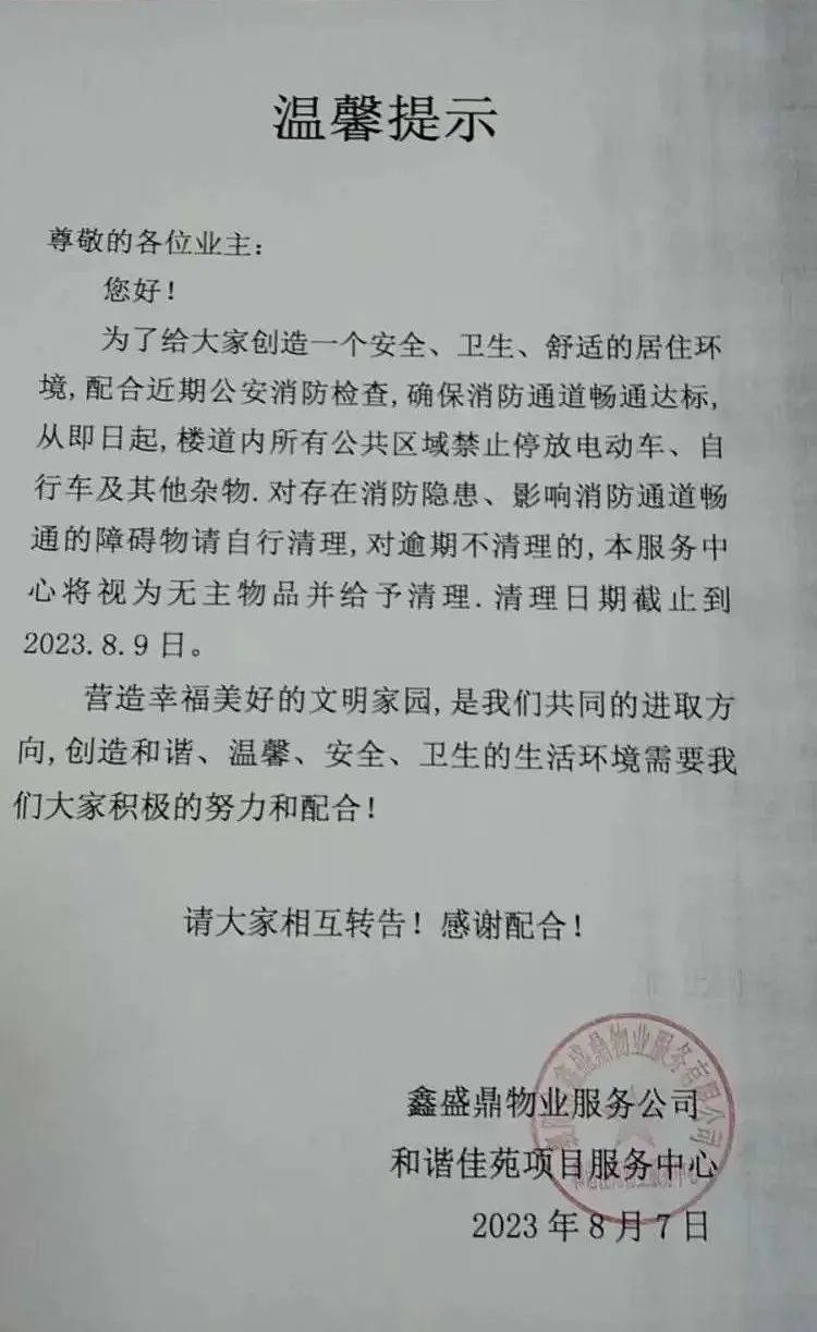 简篇-多方联动,清理楼道杂物