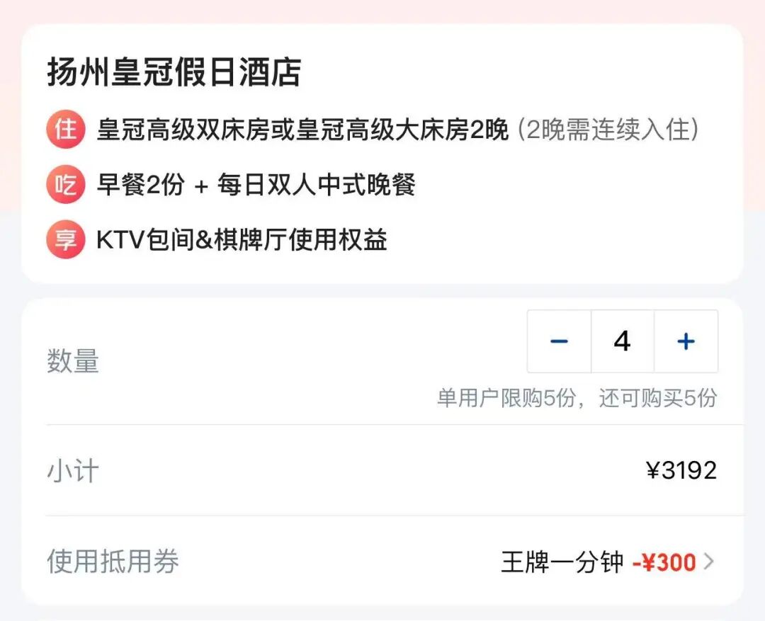 绍兴新昌499元住96平米双卧套房 周末不加价 有效期到明年3月底