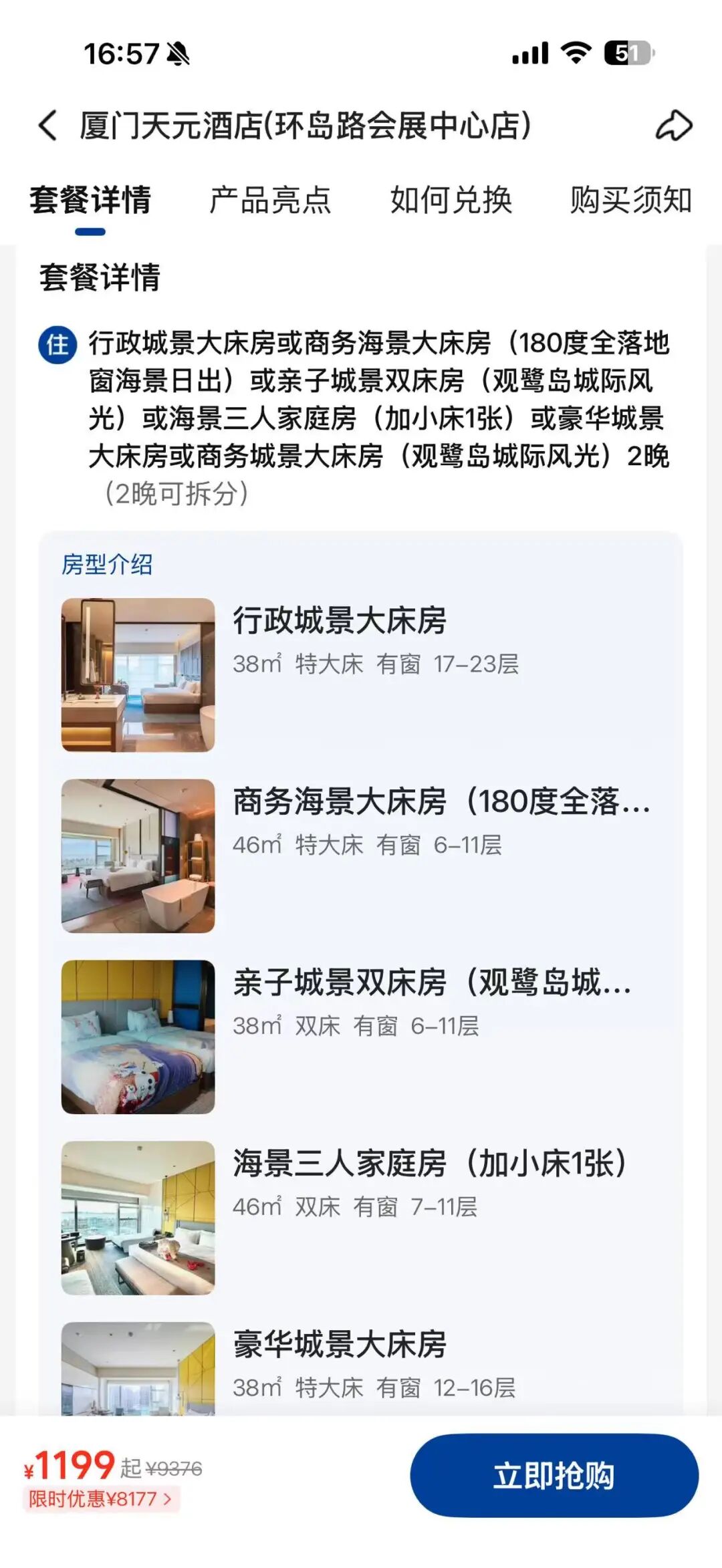 中秋国庆不加价酒店合集 丽江杭州北京等11城通用 有效期至年底