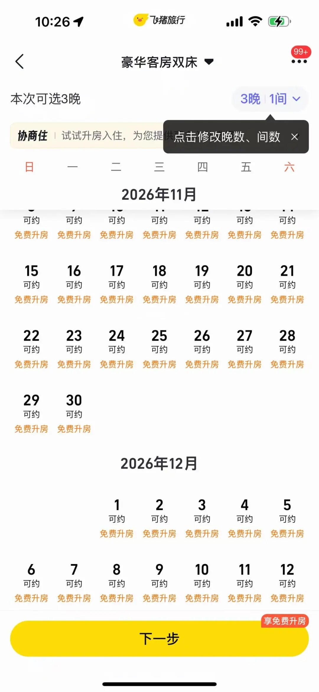 万豪会员日闪促与丽江三亚凯悦酒店套餐合集