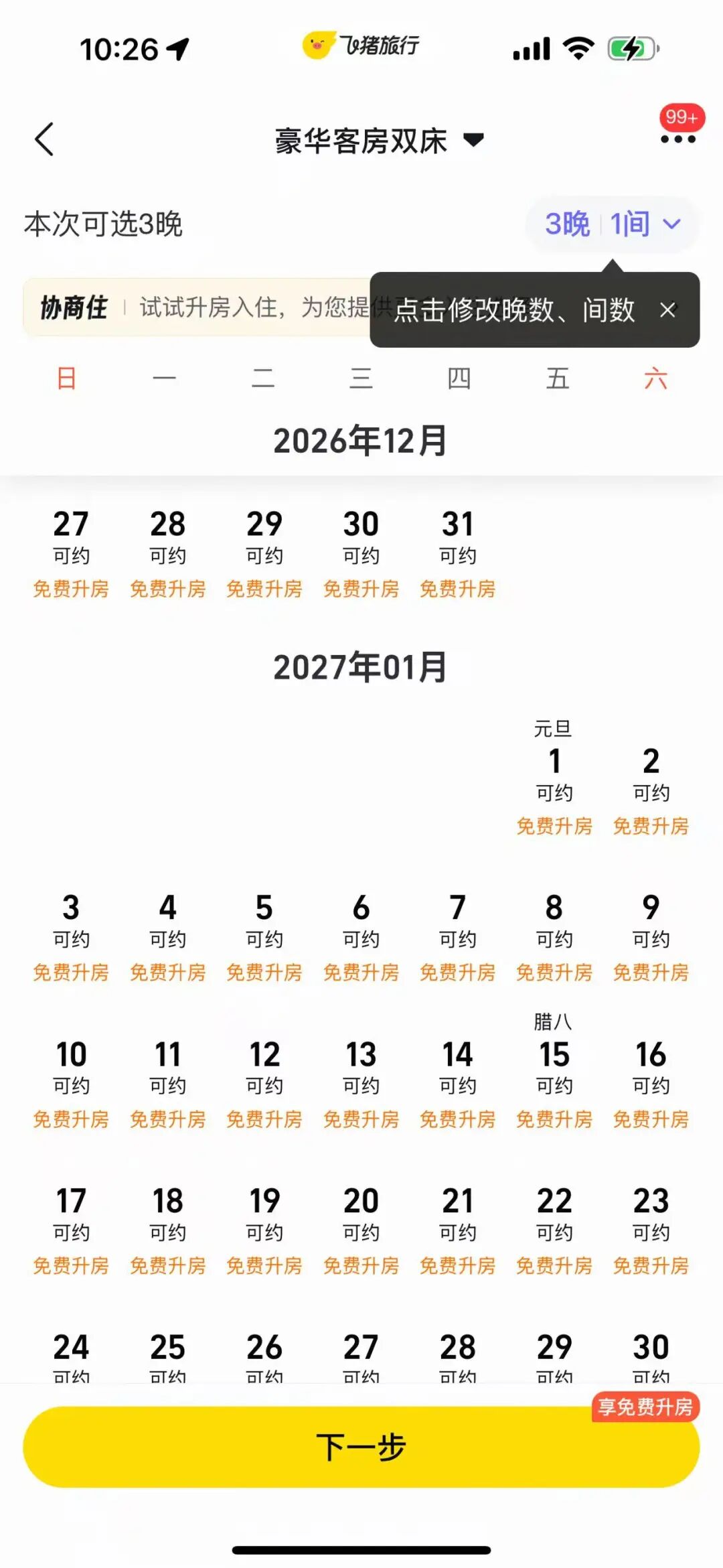 万豪会员日闪促与丽江三亚凯悦酒店套餐合集
