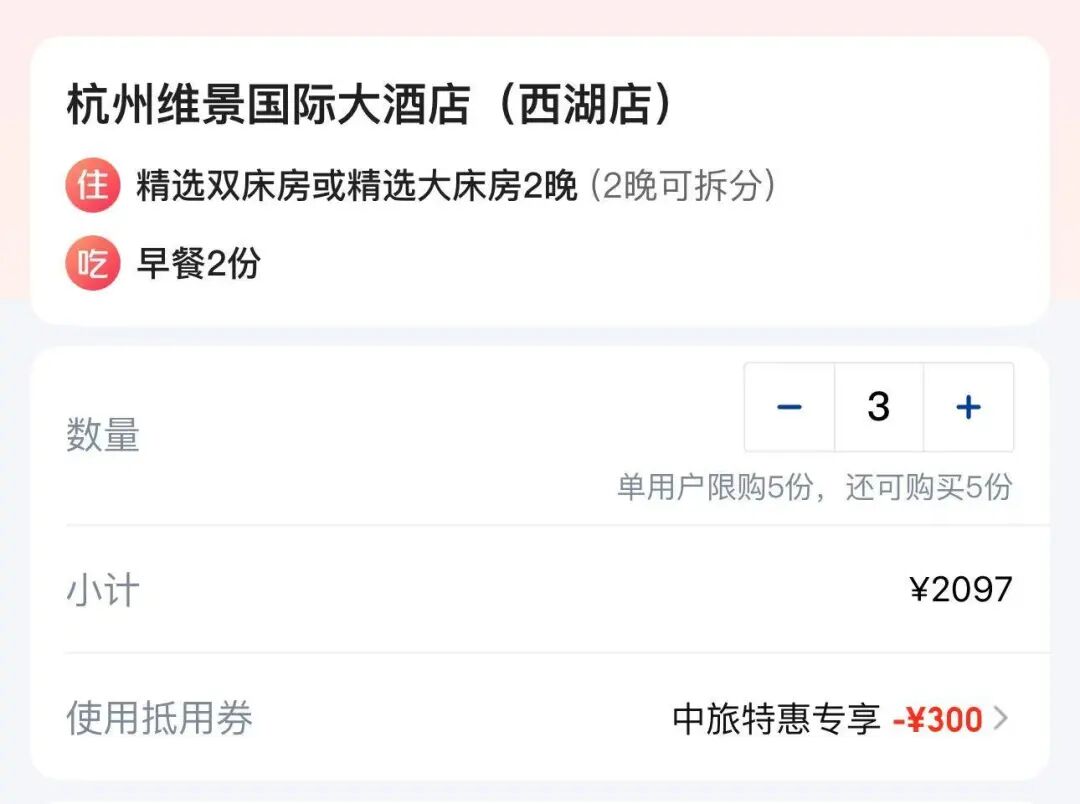 绍兴新昌499元住96平米双卧套房 周末不加价 有效期到明年3月底