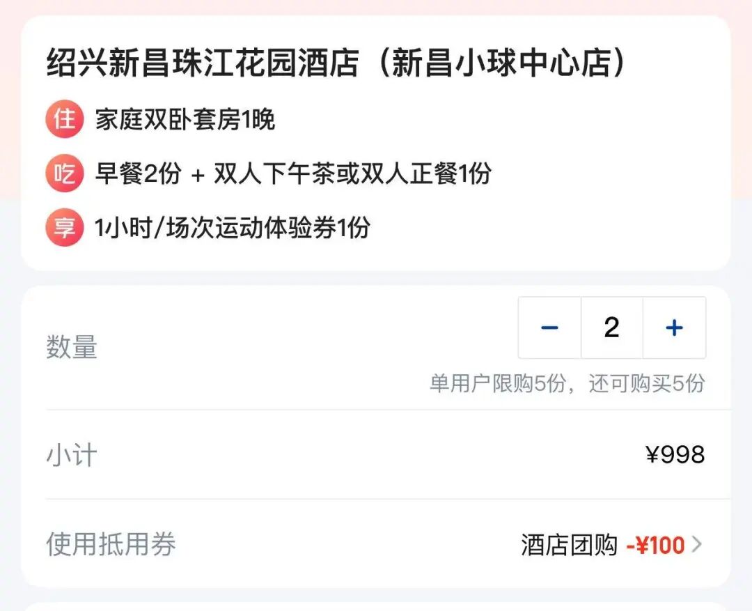 绍兴新昌499元住96平米双卧套房 周末不加价 有效期到明年3月底