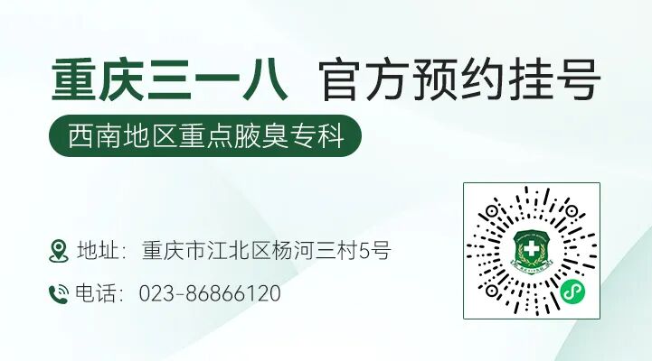 重庆狐臭手术_狐臭手术重庆哪个医院比较好_狐臭手术重庆哪个医院吗