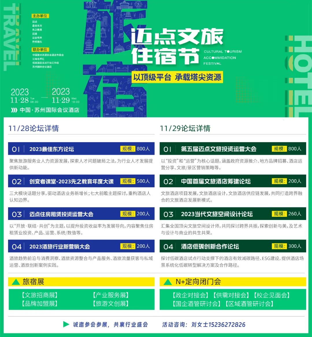 前三季度中国旅行服务进出口10540亿元；爱彼迎Q3净利润44亿美元；山水酒店拟申请终止挂牌 | 迈点早报(图11)