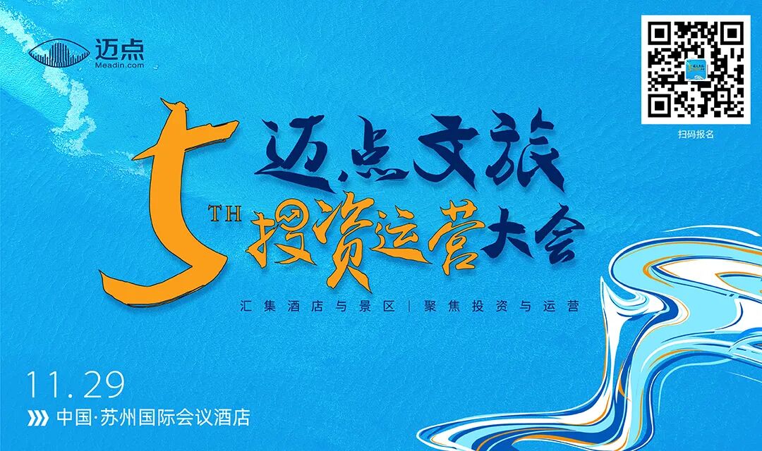 前三季度中国旅行服务进出口10540亿元；爱彼迎Q3净利润44亿美元；山水酒店拟申请终止挂牌 | 迈点早报(图10)