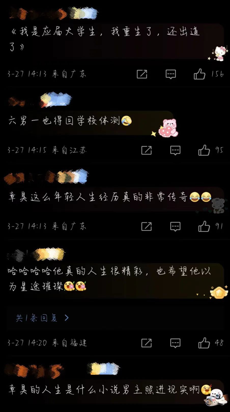 章昊回福师大了