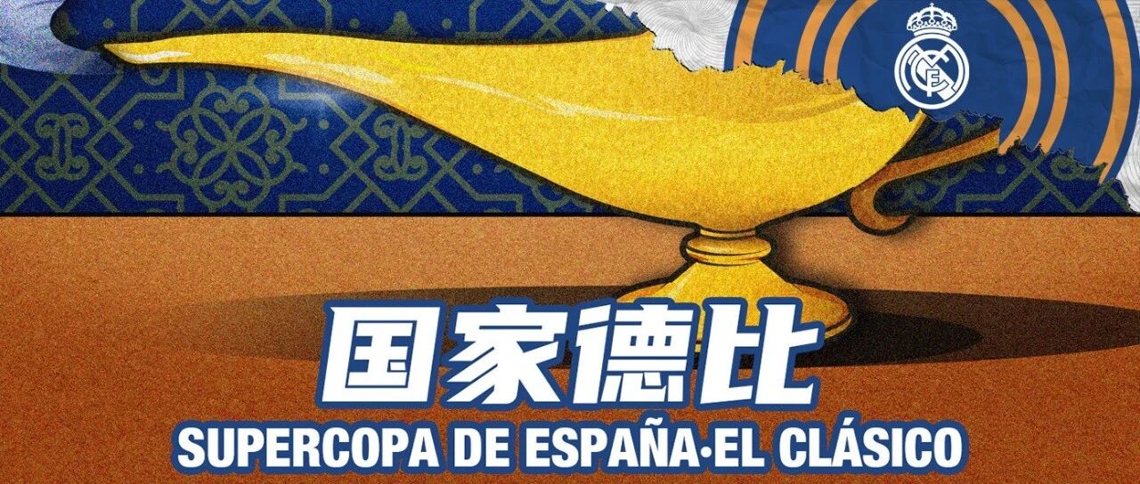 2022首场国家德比，今晚等你