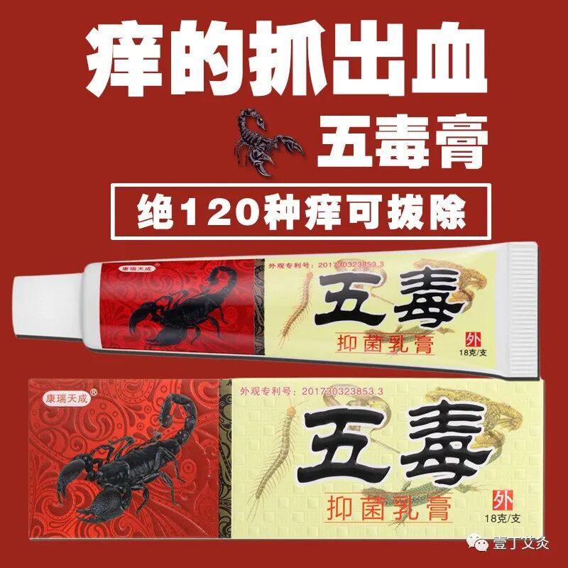 皮炎湿疹高发季！推荐五毒抑菌乳膏祛癣止痒