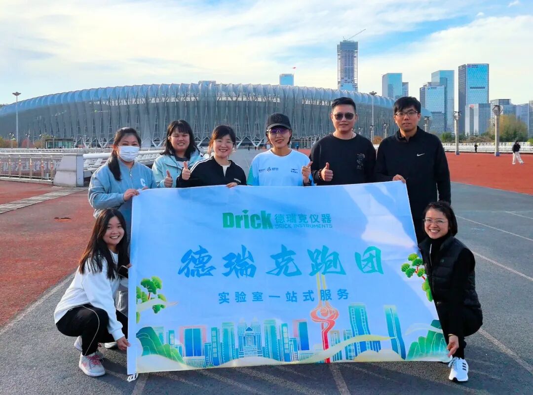 德瑞克儀器股份 || 沖刺2024，健康奔跑向未來(lái)！