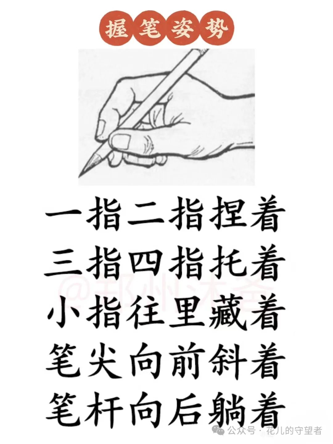 (图片内容来自网络)当然,握笔姿势作为一项操作技能,需要学生在写字的