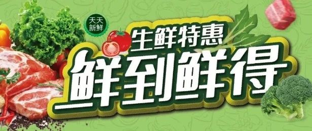城盛百汇超市相思湖店 | 生鲜特惠"味"你而来,鲜到鲜得哦