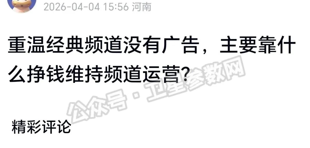 重温经典频道零广告运营