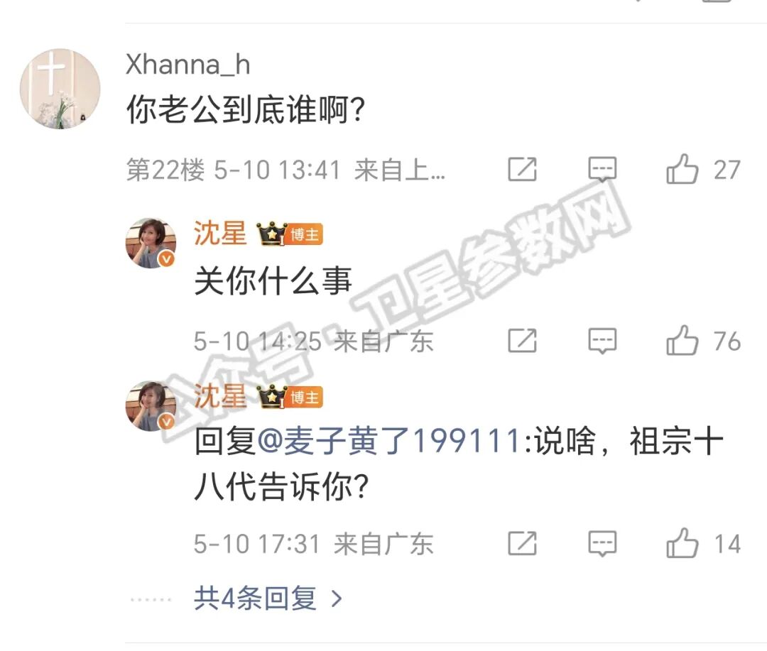 凤凰卫视前美女主持人沈星近况曝光！微博晒孕照！霸气回应老公身份！