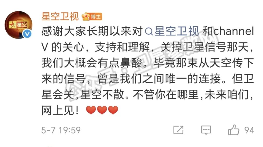 最新消息：星空卫视、Channel V 频道暂停卫星传输后或改为网络播放！