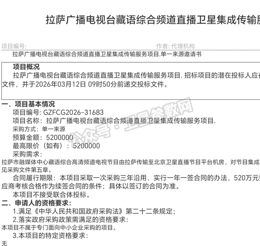 明日又新增高清啦！拉萨藏语综合高清频道将于5月1日登陆直播卫星！