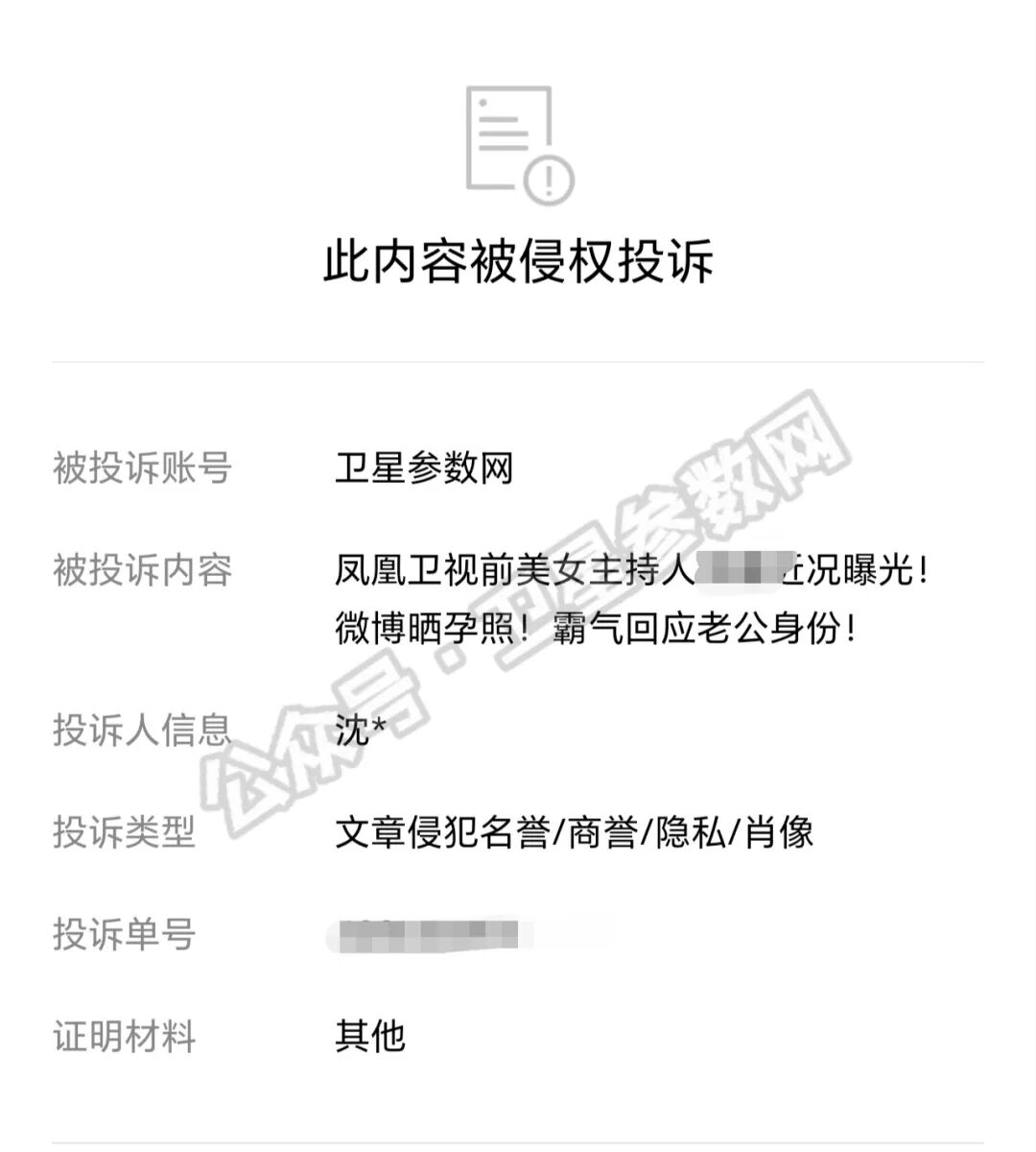 投诉通知