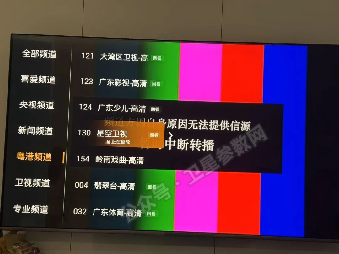 永别了！星空卫视卫星信号停播最后一刻画面曝光！