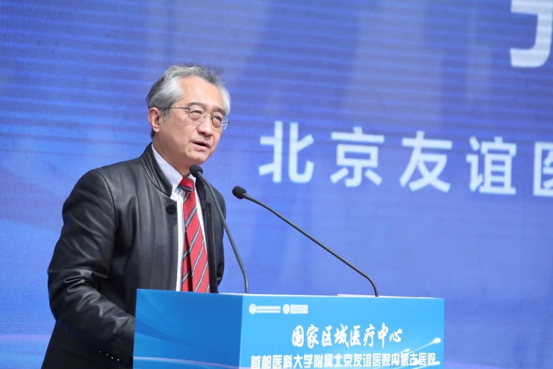 北京友谊医院党委副书记、院长张澍田代表输出医院讲话内蒙古自治区人民