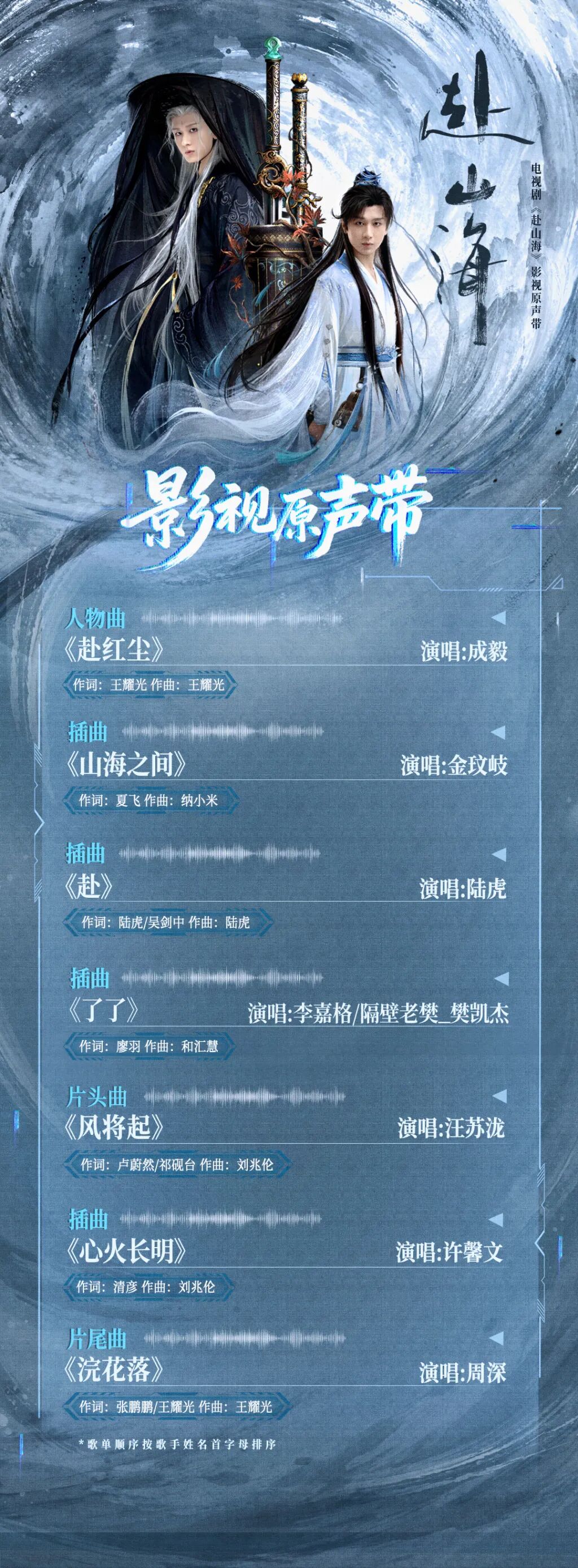 赴山海定档预告