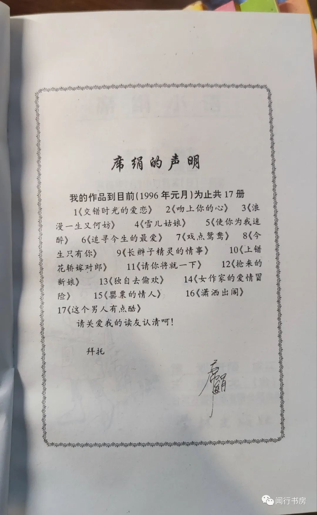 雪儿姑娘席绢 小说,话说当年席绢的《上错花轿嫁对郎》