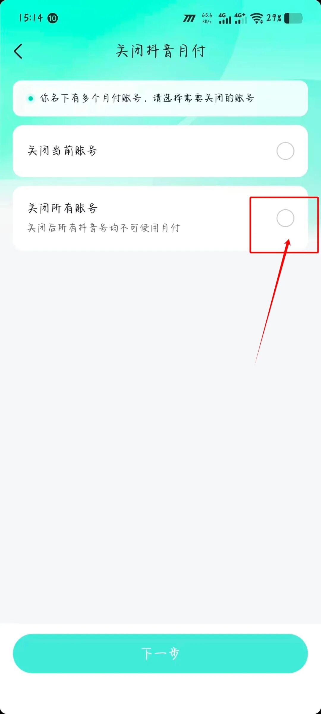 抖音月付影响信誉