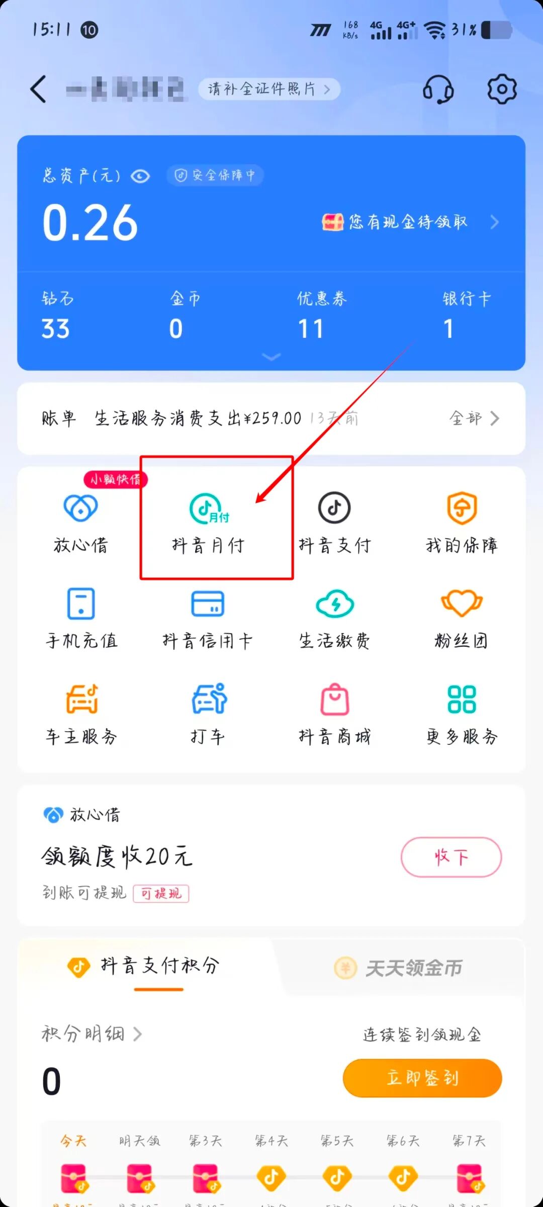 抖音月付影响信誉