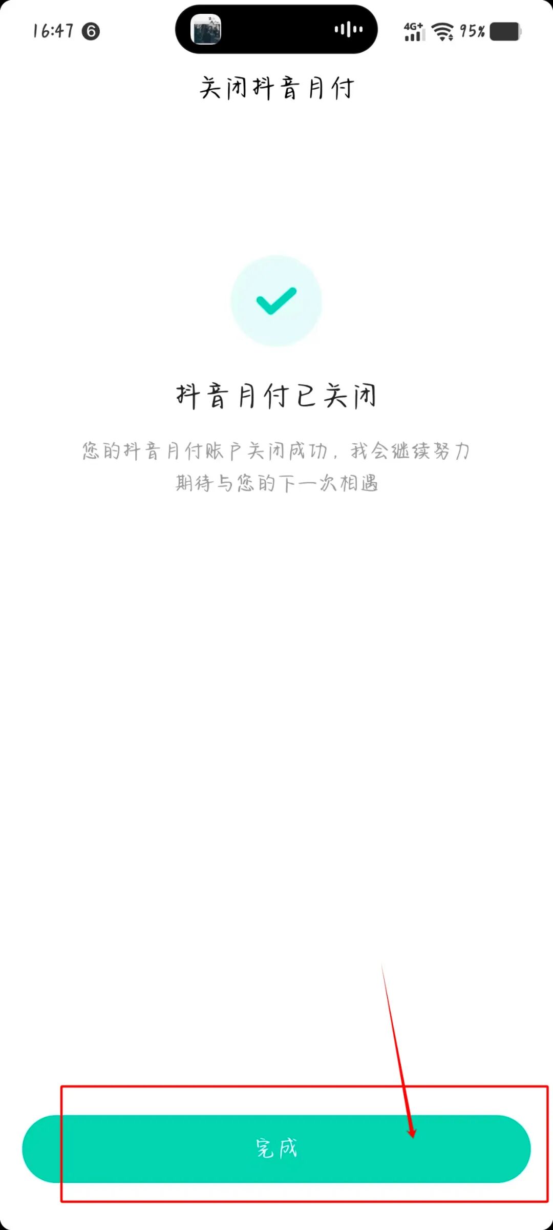 抖音月付影响信誉