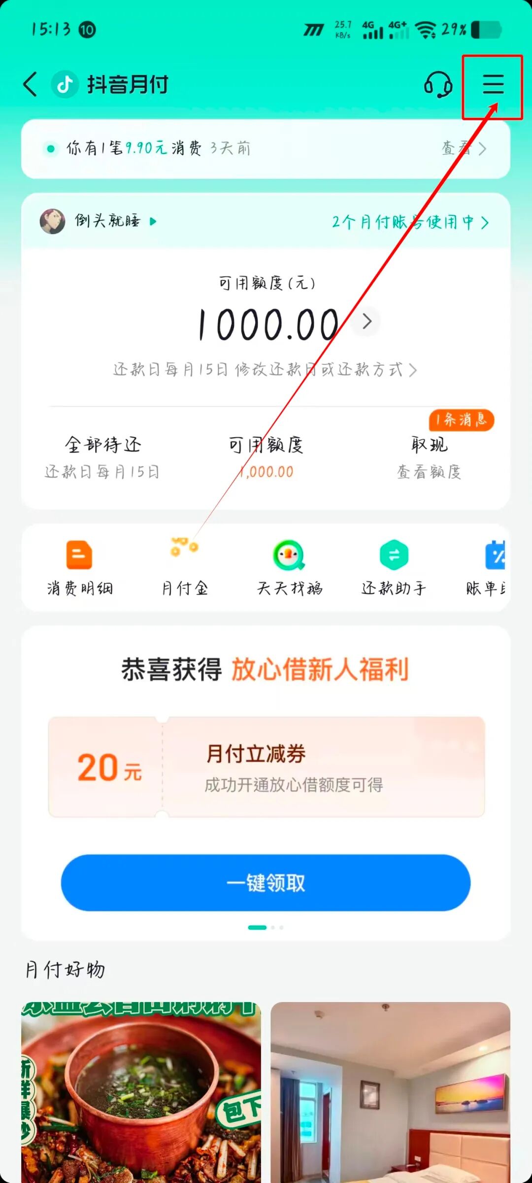 抖音月付影响信誉