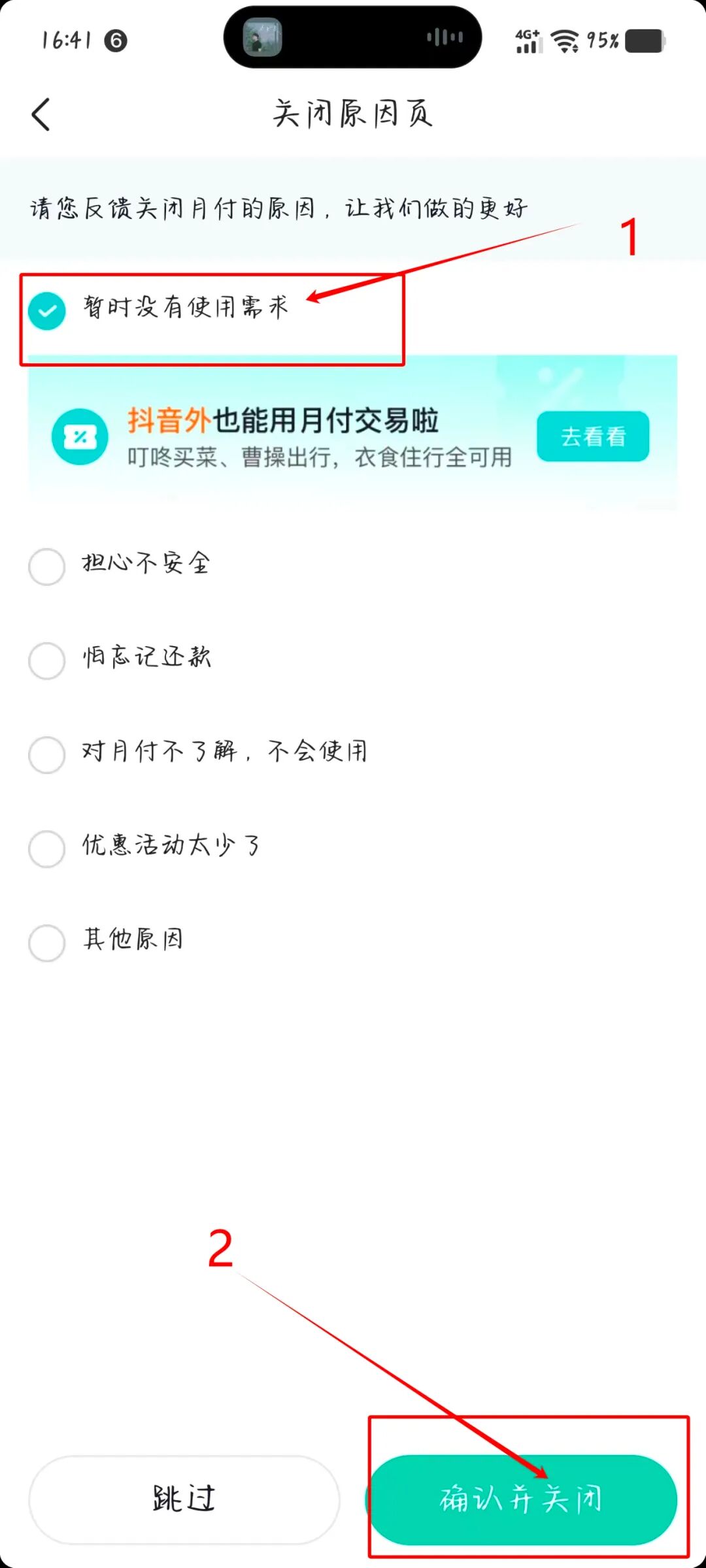 抖音月付影响信誉