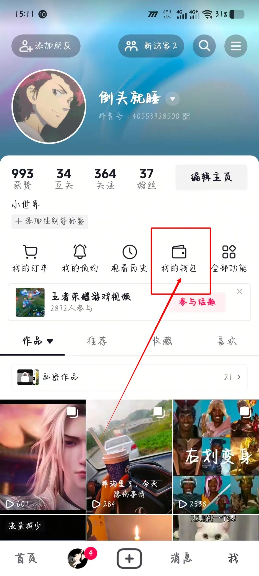 抖音月付影响信誉