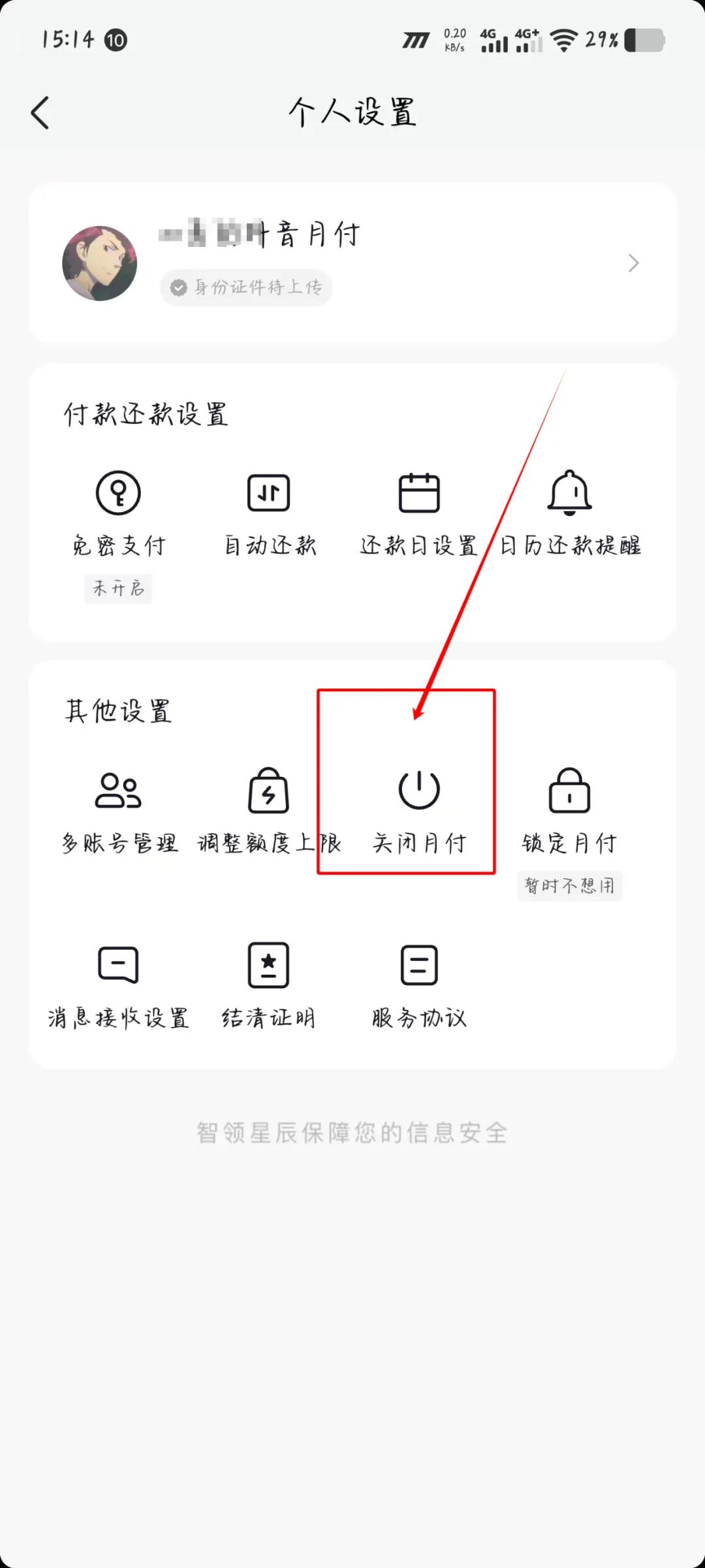 抖音月付影响信誉