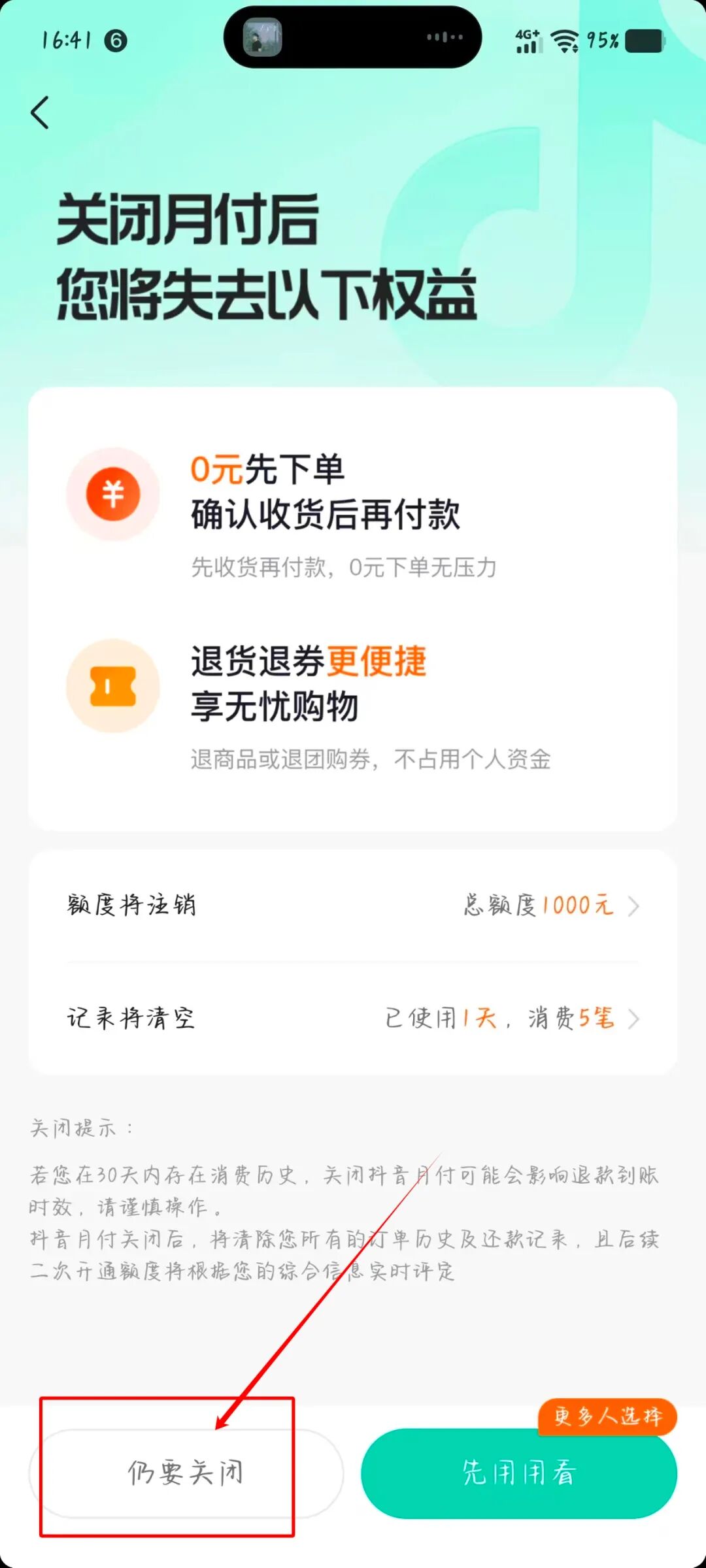 抖音月付影响信誉
