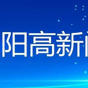 张国强率队赴我县学习考察