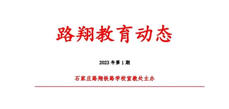 石家庄路翔铁路学校