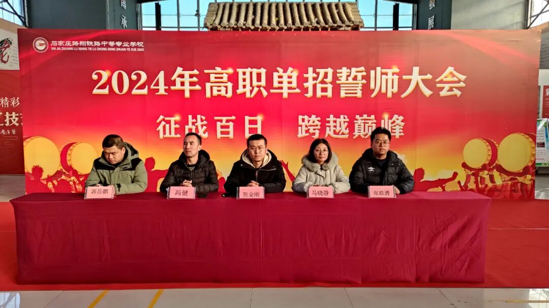 石家庄路翔铁路学校