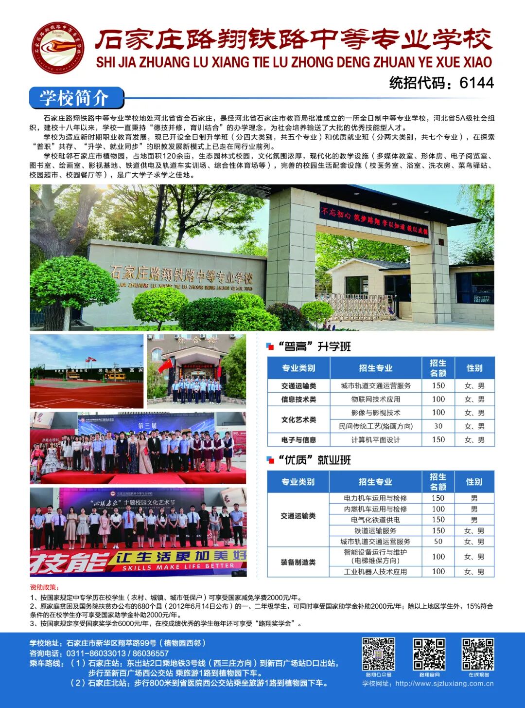 石家庄路翔铁路学校