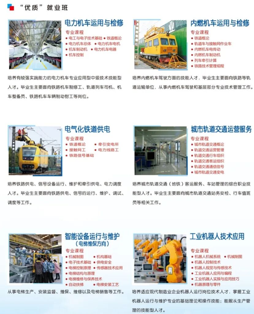 石家庄路翔铁路学校