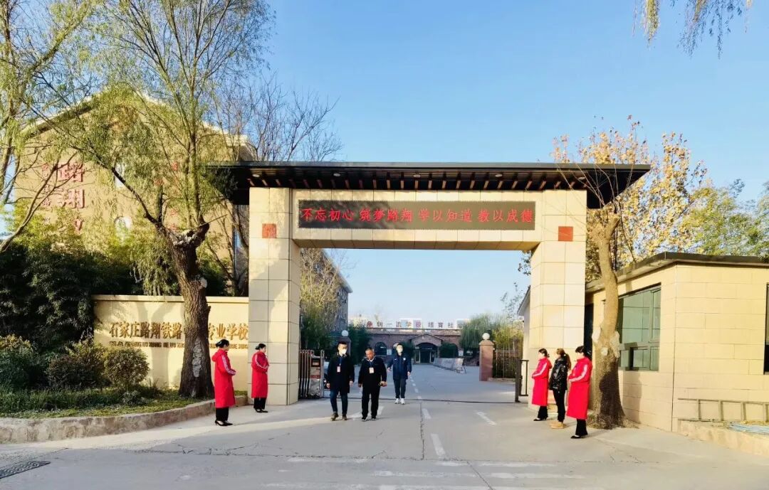石家庄路翔铁路学校