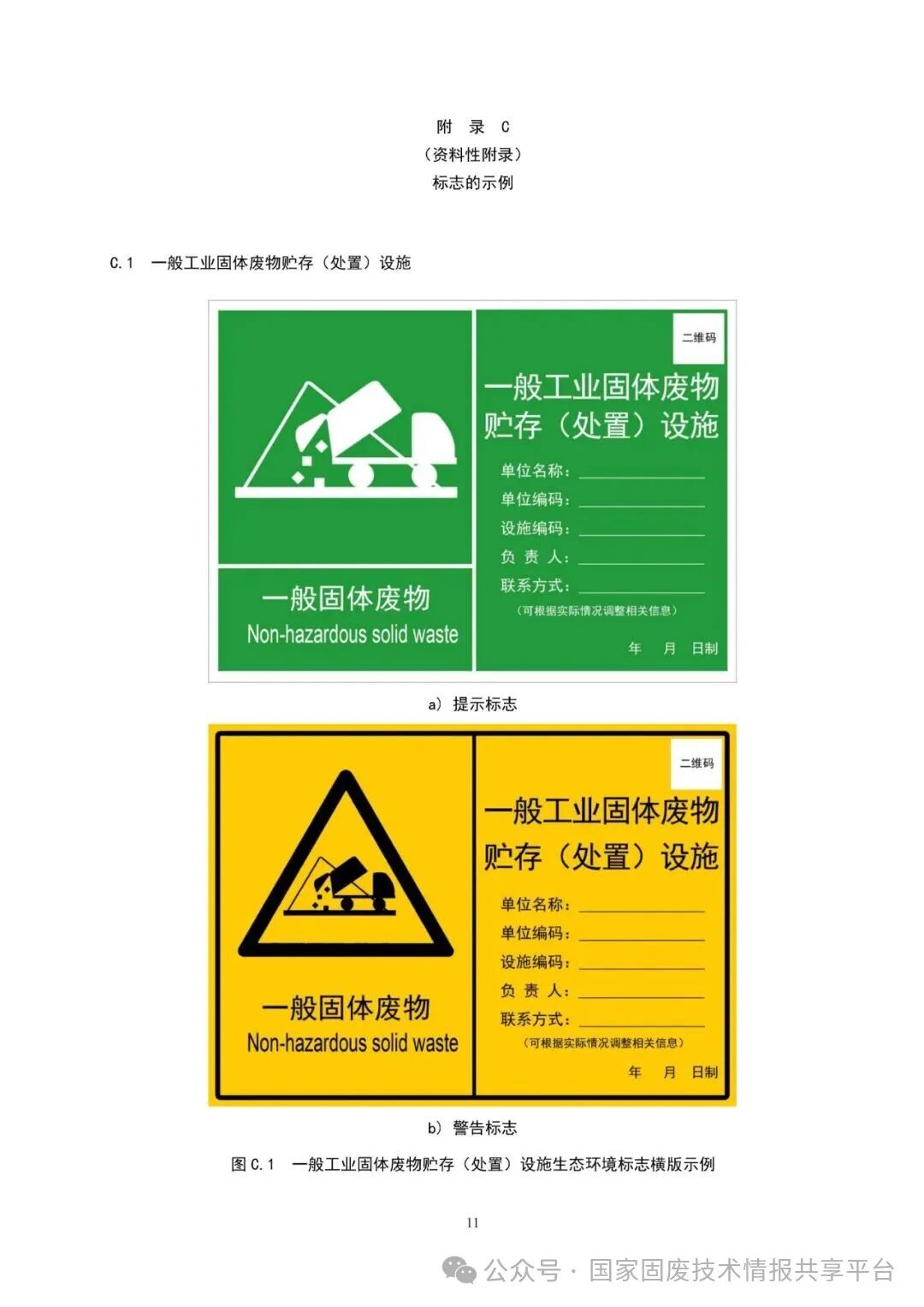 排放口标志标准