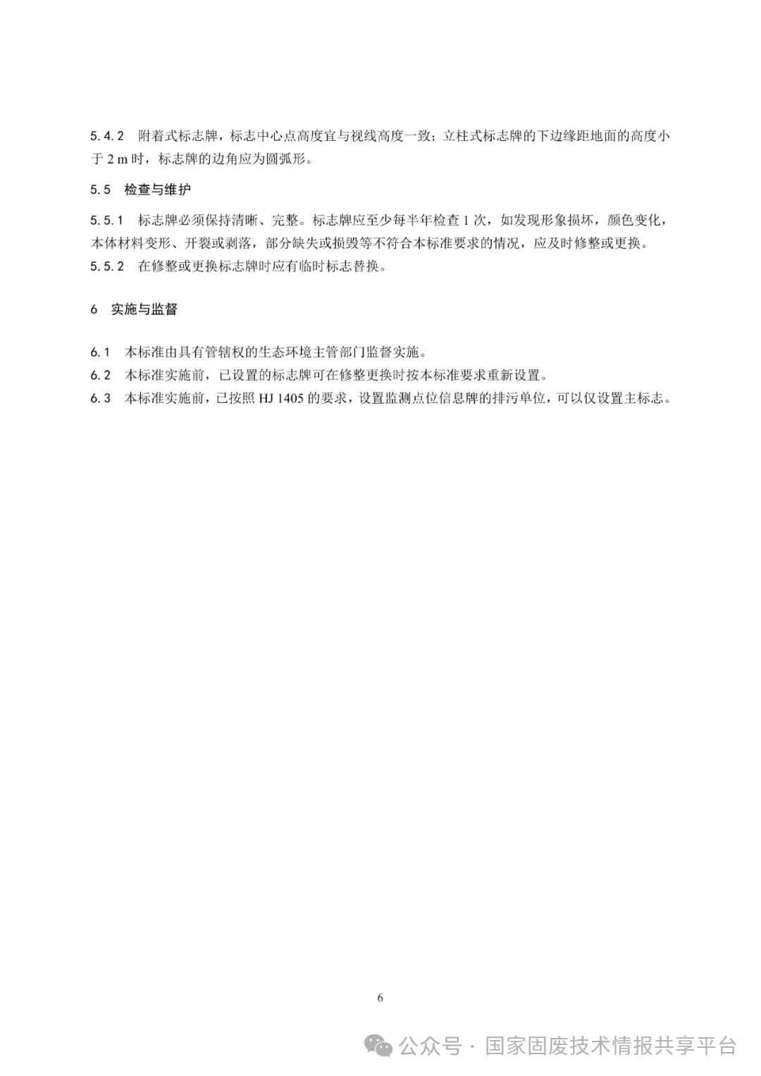 排放口标志标准